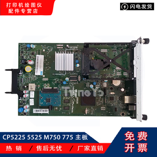 原装 惠普 HP CP5225 5525 M750 775 主板 接口板 打印板 硬盘