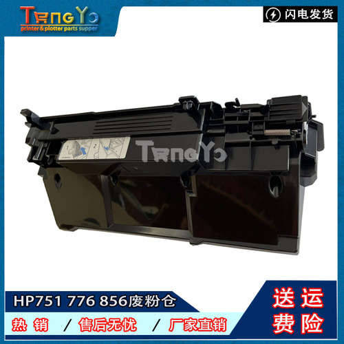 打印机废粉仓惠普751776856