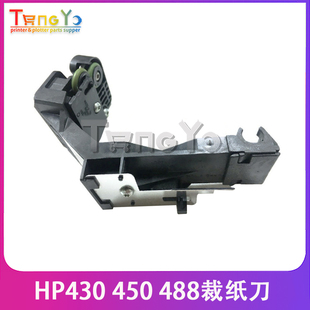HP430 hp450 hp488 原装 切刀 惠普 绘图仪裁纸刀 切纸刀 正品