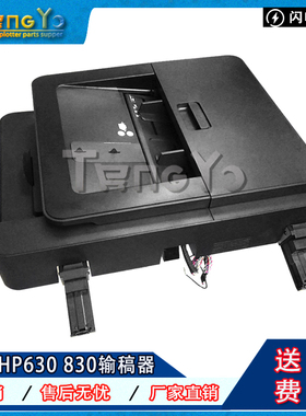 原装惠普HP M880 M830 M630 M680原稿进纸器 ADF输稿器 原稿输稿
