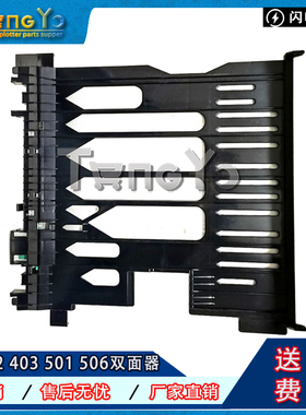 原装正品 惠普 HP402 403 426 427 501 506双面器 双面打印单元
