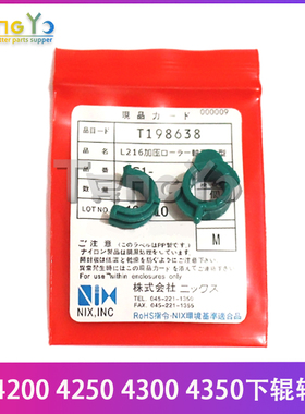 全新 惠普 HP4200 4250DN 4300 4345 4350DN 轴套 定影下辊轴套