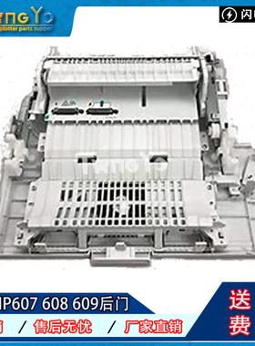 惠普HP608后盖 HP M607 631 632 633 HP609后门 后挡板 RM2-1249