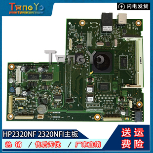 原装 惠普 HP CM2320MFP 2320NF 2320NFI 主板 打印接口板 打印板