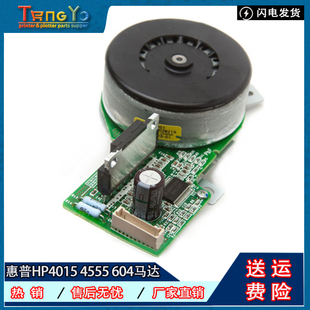P4015 M4555 5051 惠普 020 RM1 加热马达 原装 M601定影电机