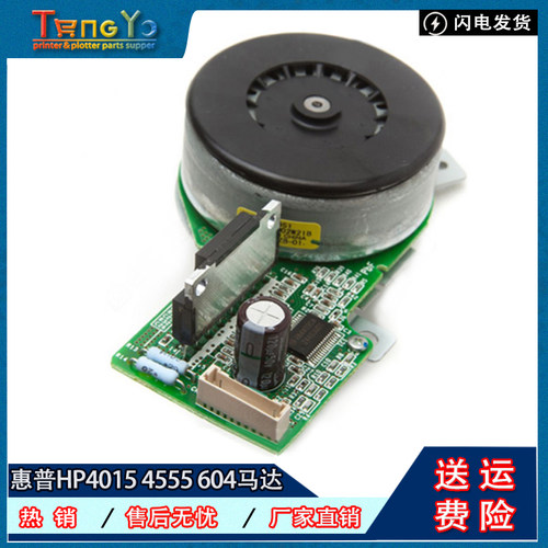 原装HP40154555604马达