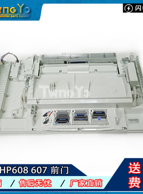 惠普 原装 HP M608 M607 M609前门 手送纸盒 纸盒一 前盖RM2-6745