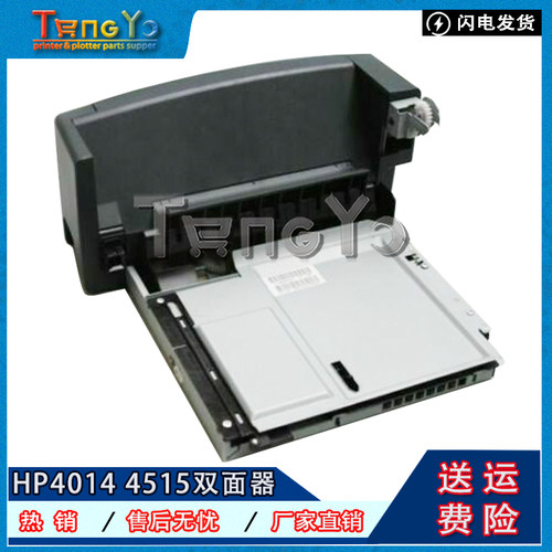 原装惠普HP4015双面器列印器