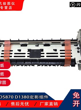 原装佳能CANON 6300 D5870 D1380 D1150 6650DN定影组件 加热组件