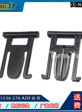 惠普 HP1536 盖板支架 HP1415 1522 稿台支架 卡扣 支撑脚ADF合页