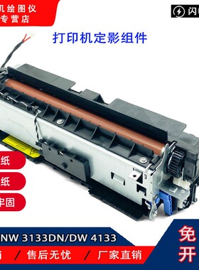 适用映普生/ICSP YPS-1133DNW 3133DN/DW 4133DNW定影组件 定影器
