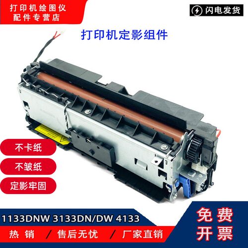 适用映普生/ICSP YPS-1133DNW 3133DN/DW 4133DNW定影组件 定影器