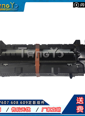 原装全新 惠普 HP M608 M609 M607 631 633 定影组件 加热组件