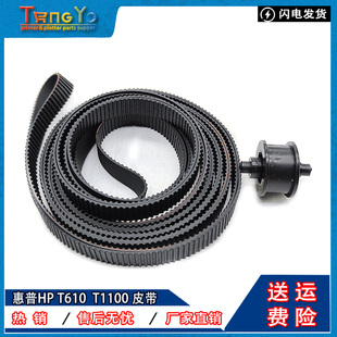 Z3200 T1100绘图仪皮带Z2100 Z3100笔架皮带 T610皮带 进口耐磨HP