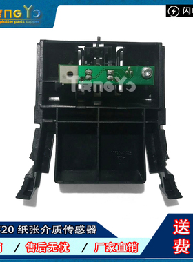 原装惠普HP T520纸张介质传感器 T120 T730 830 OOPS F9A30-67053