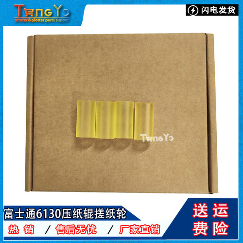 富士通61306230走纸轮搓纸压辊