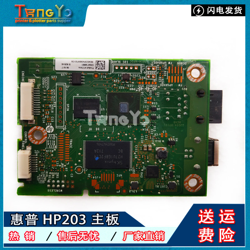 原装 惠普 hp203d主板 hp203dn接口板 hp203dw主板 wifi卡 usb板