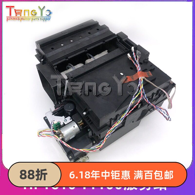 原装正品 惠普 HP T610 T1100绘图仪服务站 T610 服务站 清洁单元