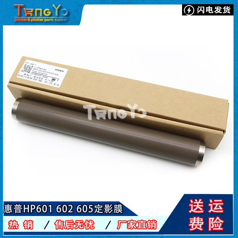 惠普全新hp定影膜加热膜