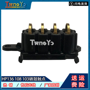 原装 惠普HP136W芯片接触点 HP136 108 103 138硒鼓芯片 弹簧触点