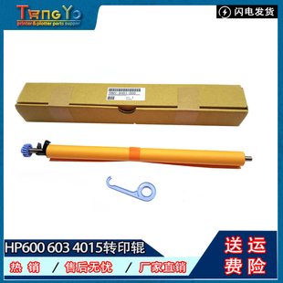 HPM600 M601 海绵棍 全新 清洁棍 4015转印辊 惠普 M603 原装 M602
