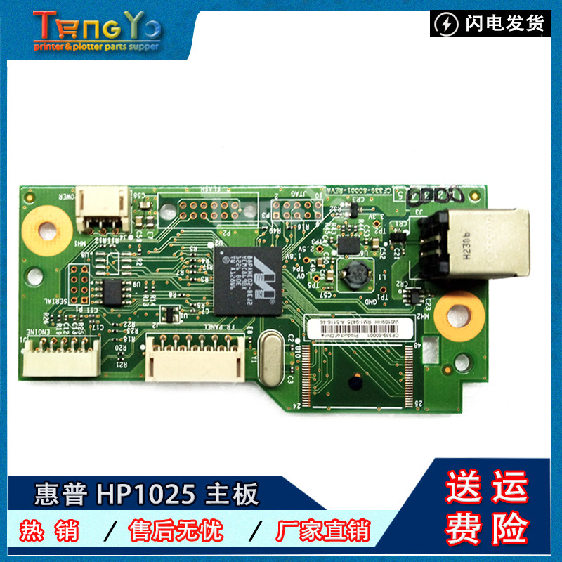 原装  惠普hp1025 1025nw主板 接口板 打印机主板接口板 打印板