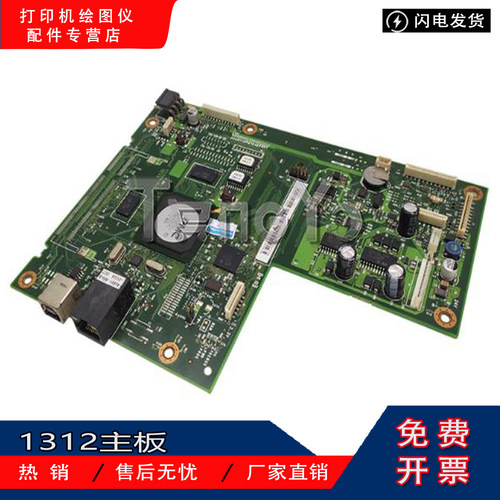 原装惠普HP1312MFP1312NFI主板