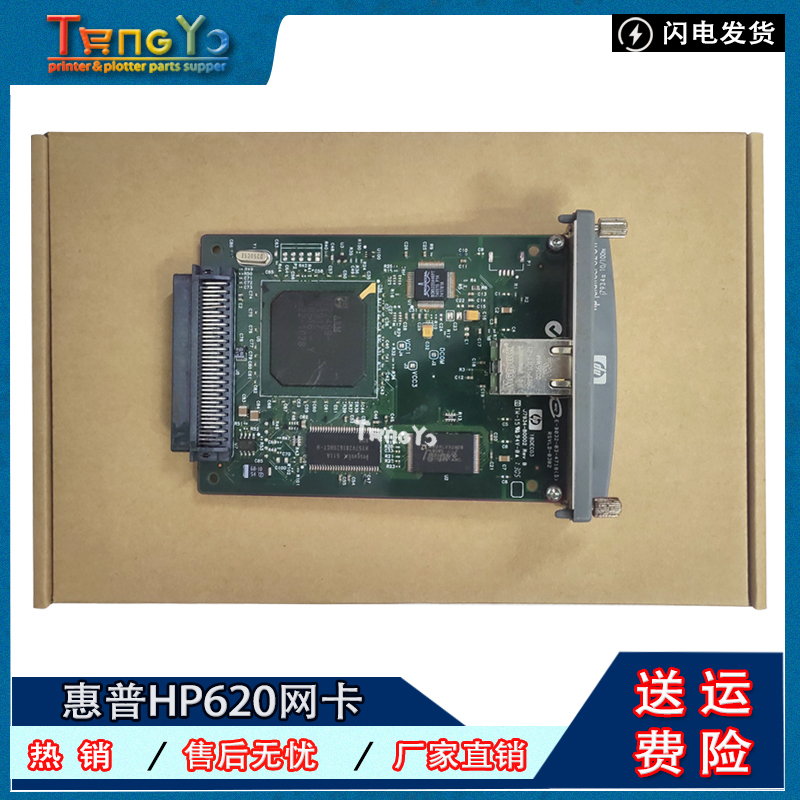 原装正品 惠普HP620N打印机网卡 打印服务器 内置网络打印服务器