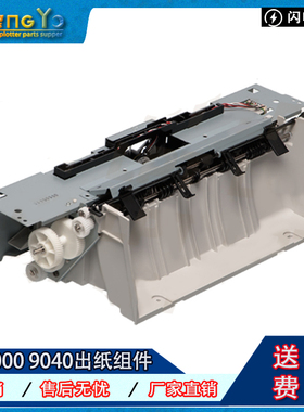 惠普HP9000 HP9050dn HP9040出纸组件 出纸口套件 排纸器 风扇组