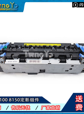 原装全新 惠普 HP8150 8100加热组件 定影组件 热凝器 定影器