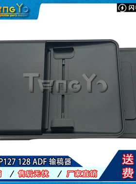 原装 惠普 HP128 M128 HP127输稿器 ADF自动送稿器 原稿进纸器