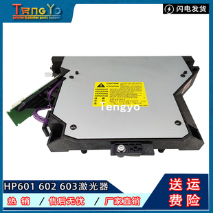M602 M603 HP604 原装 HP606激光器 M601 HP605 激光头 惠普HP600