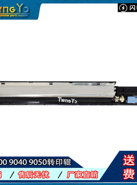原装全新 惠普 HP9000 9040 HP9055 9050MFP转印辊 海绵辊 带架