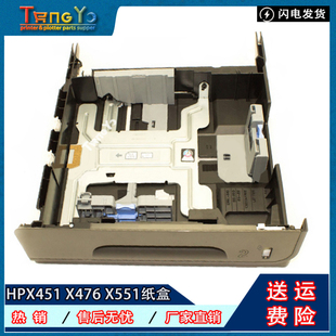 惠普 原装 HP X451/X551/X576/X476第二纸盒 CN598-67005