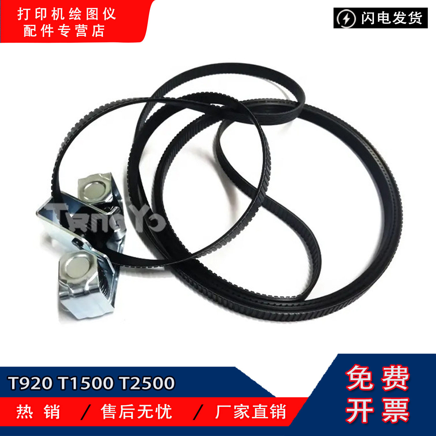 原装惠普HP T920 T2500 T1500 绘图仪笔架 皮带 36寸 CR357-67021图片