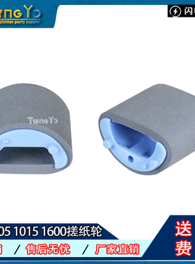 原装 惠普 HP2605 1015 1017 1600 2600搓纸轮 分页器 RC1-5440