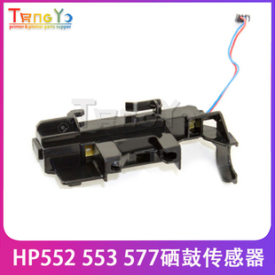 553 M552 577硒鼓碳粉传感器 RM2 000CN 惠普原装 7130