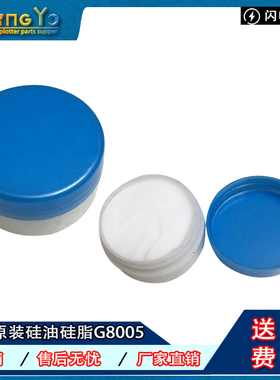 原装正品 定影硅油 G8005定影膜硅脂 复印机 硅脂 高速打印机