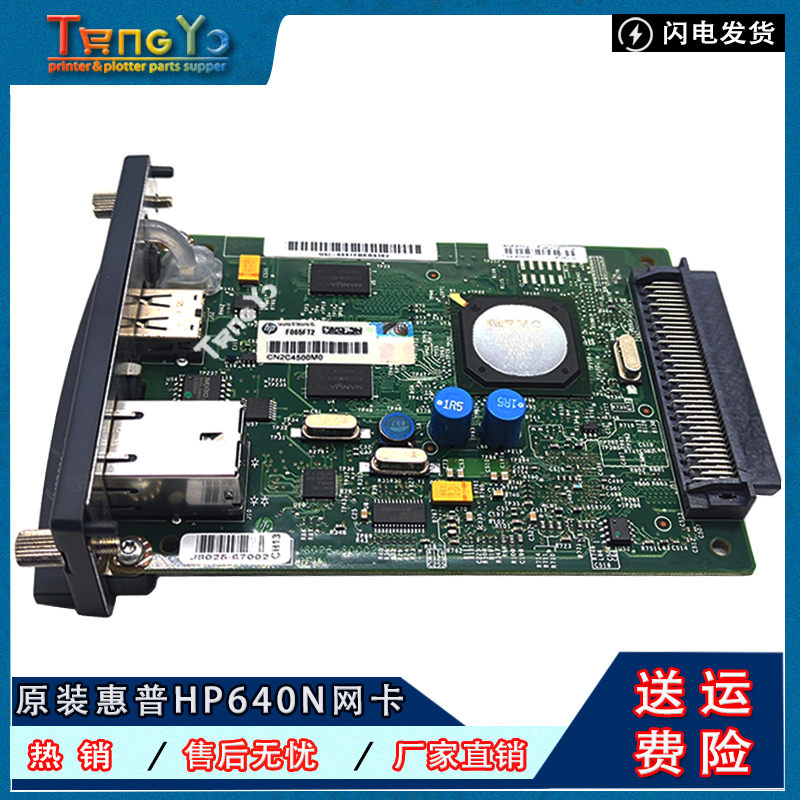 原装全新 惠普HP640N网卡 内置网络打印服务器 wifi网卡 J8025A