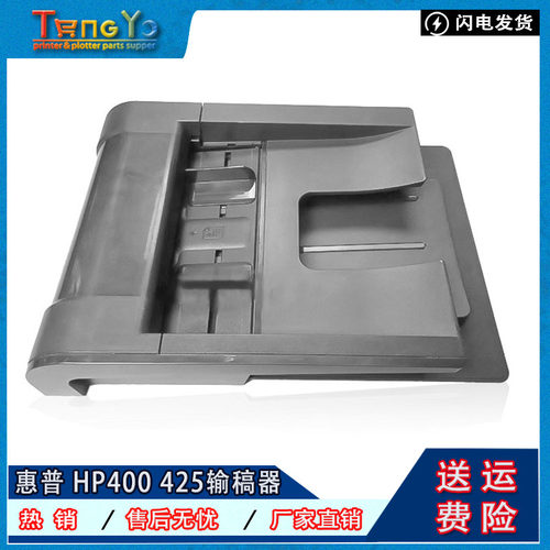 原装惠普打印机原稿进纸器输稿器