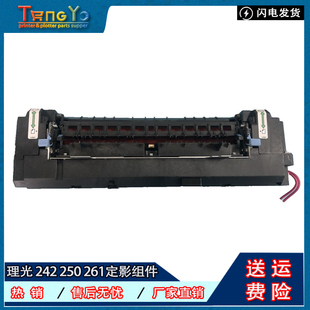 C240DN C242SF 适用 C250DN定影组件 理光 C252SF 加热器 原装