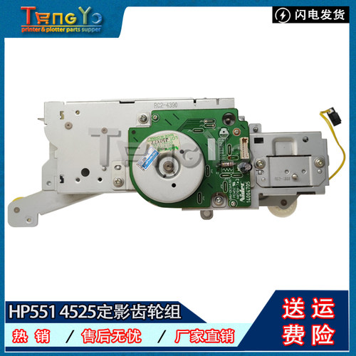 原装惠普/HP定影驱动齿轮组