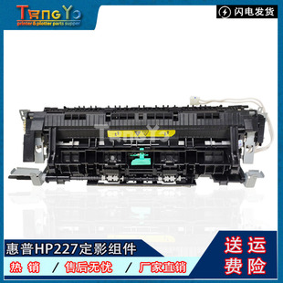 HP227 203 M203 原装 M230定影组件 惠普 M227FDN 加热组件 全新