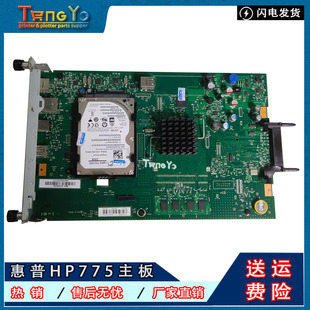 M775 M775DN 接口板 惠普 硬盘 主板 HP775 m775z 原装 m775f