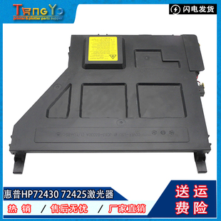 三星SLK4300 惠普HP72625 72430激光器 72630 K3300激光盒 M72425