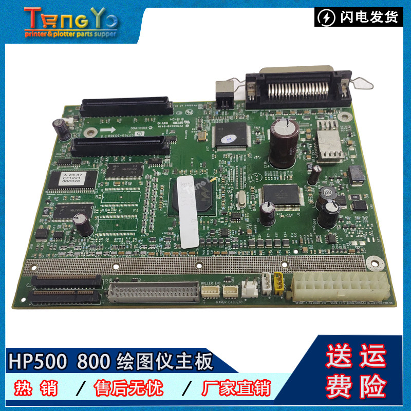 原装 惠普 hp500 510 800 绘图仪主板 主板 联机板 驱动板