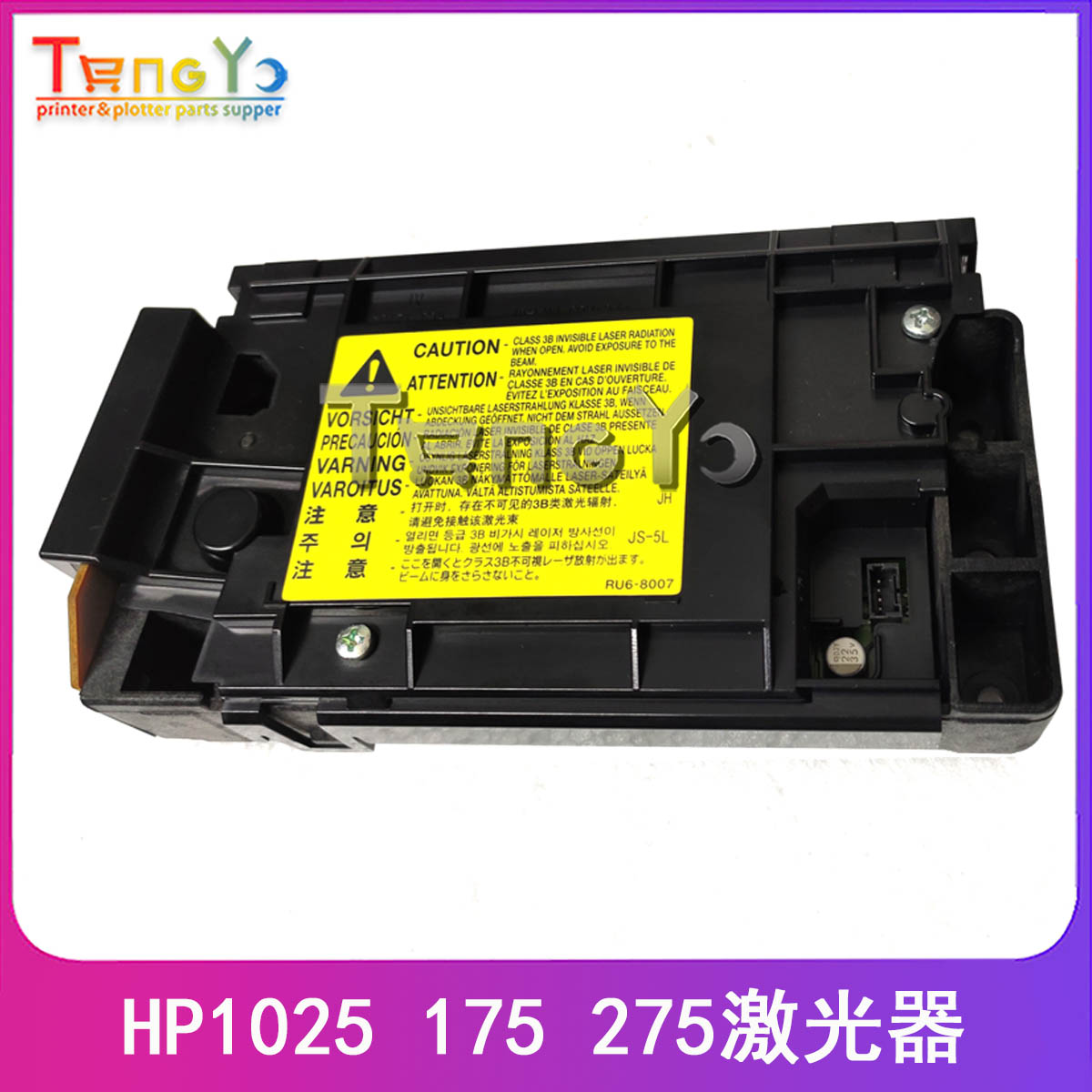原装 惠普hp1025 激光器175 176 177 激光器 激光盒 打印机激光器