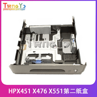 原装惠普 HP X451/X476/X551/X576第二纸盒 CN598-67005