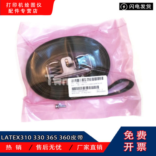原装全新HP LATEX 370 375 330 360 365 64英寸 皮带 B4H70-67026