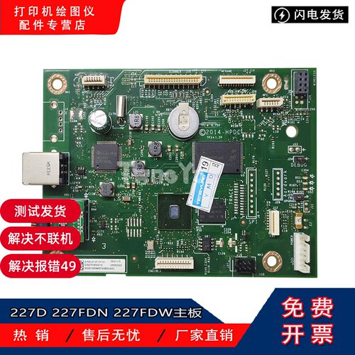 原装惠普227主板接口板